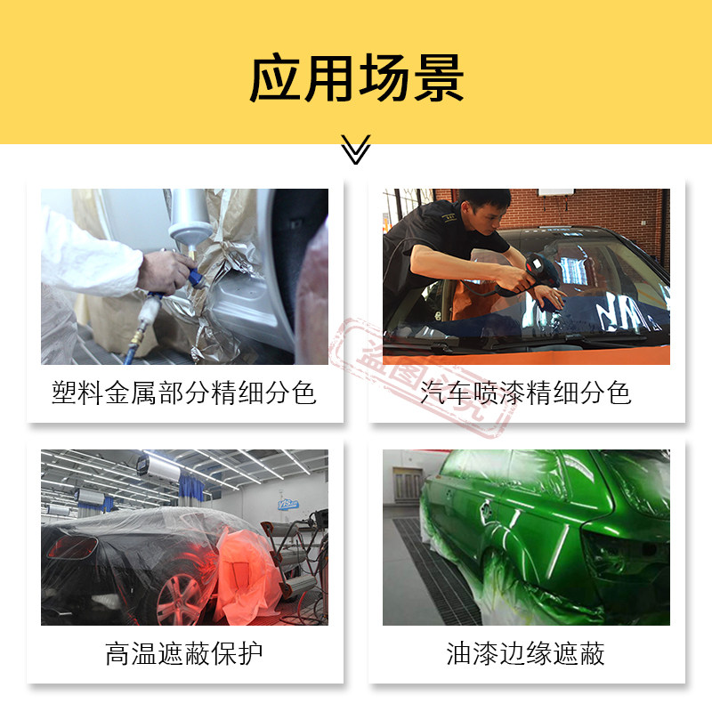 德萨耐高温屏蔽胶带汽车保险杆保护胶带不含硅非标定制烤漆房专用 - 图2