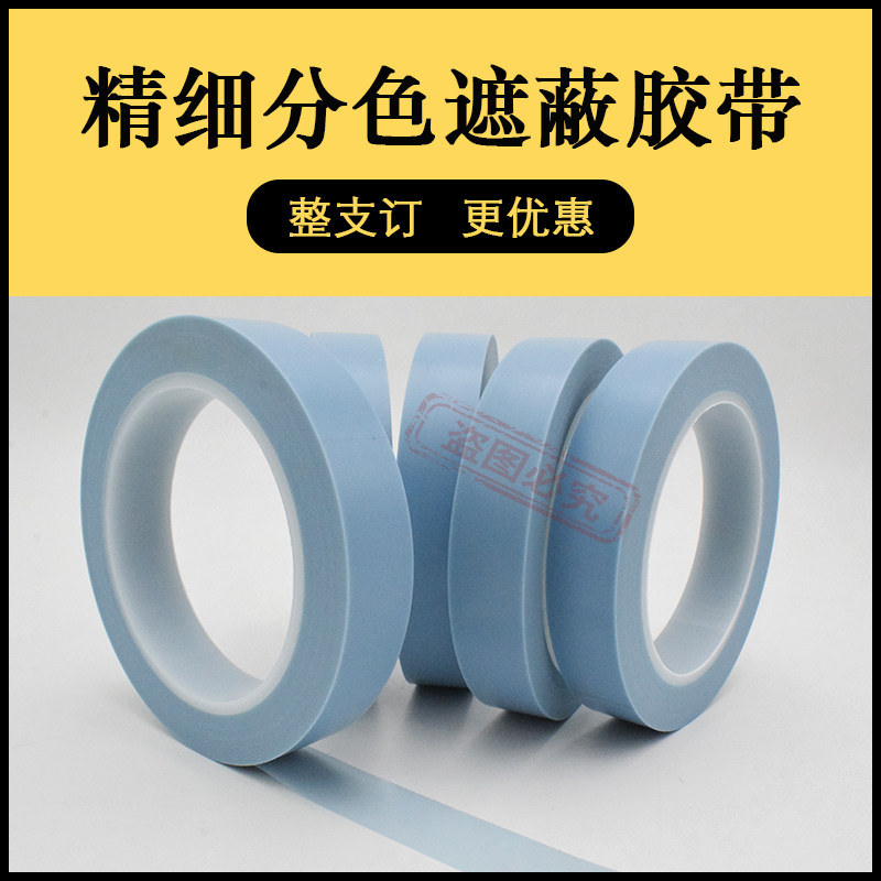 德萨耐高温屏蔽胶带汽车保险杆保护胶带不含硅非标定制烤漆房专用 - 图1