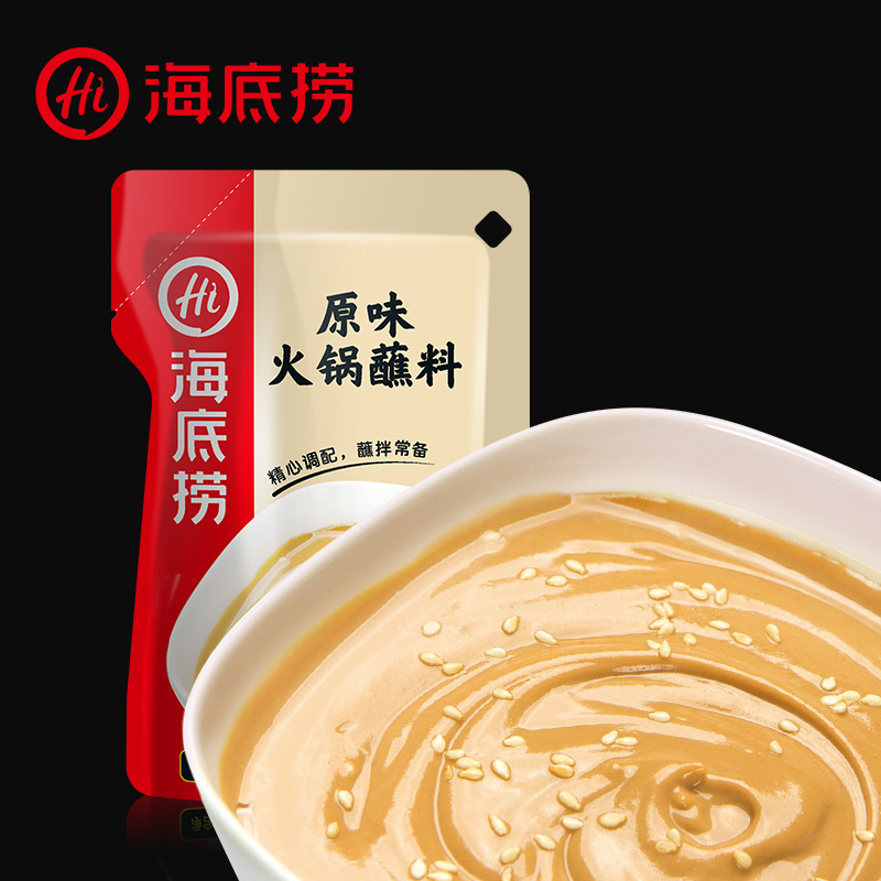 海底捞火锅蘸料120g味碟三口味各2包蘸料原味/麻辣/香辣火锅蘸料