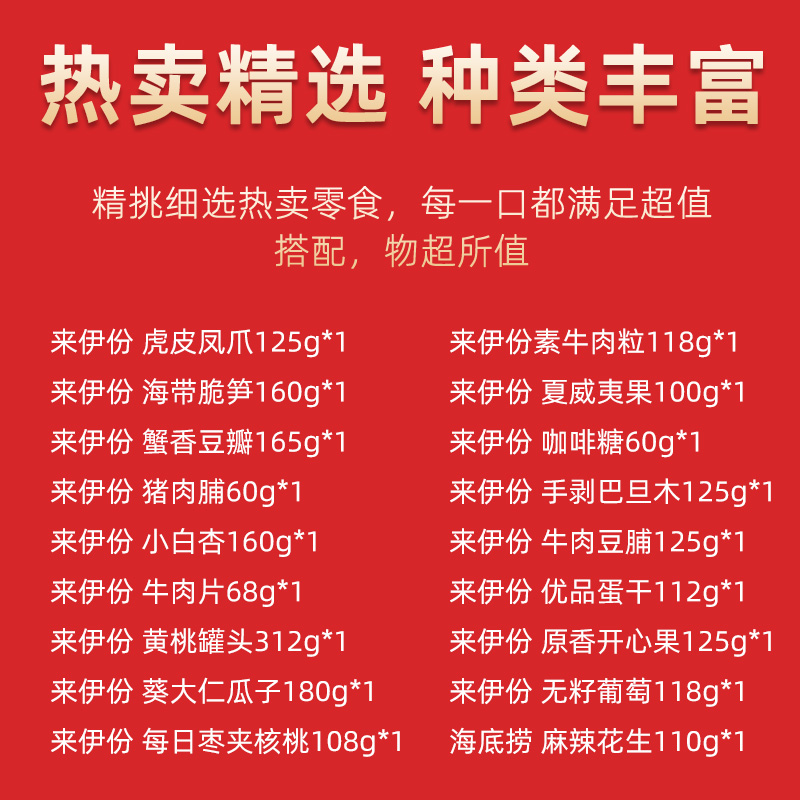 来伊份 臻品佳礼休食礼盒288型公司福利送礼自用休闲零食品大礼包