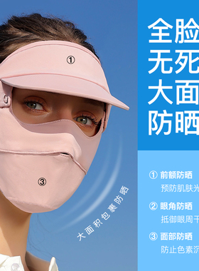 冰丝防晒面罩全脸遮阳可拆卸纤薄