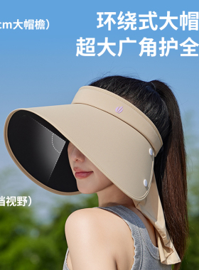 空顶防晒帽女大帽檐紫外线黑胶夏天户外环绕式护颈披肩全脸遮阳帽