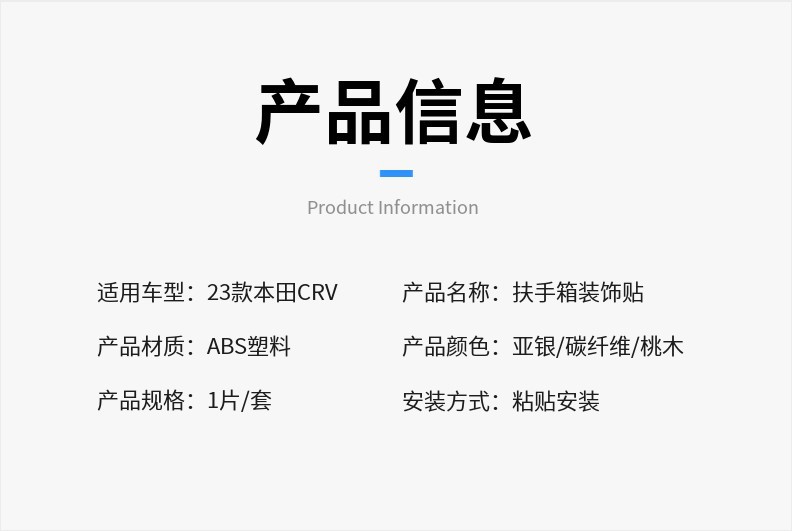 适用于23款东风本田CRV改装扶手箱装饰贴保护盖中控扶手箱装饰贴