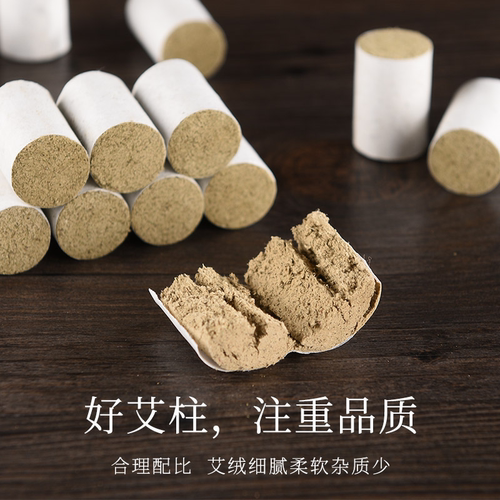 艾条艾柱艾灸柱艾灸条十年陈艾柱绒艾草纯艾叶随身灸家用官方正品 - 图0