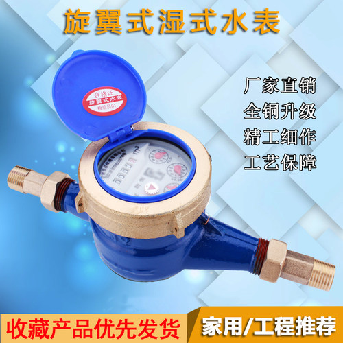 厂家配件旋翼式数字家用机械4分6分铜接头自来水水表 - 图1