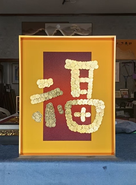 福字铝合金相框乔迁礼物DIY