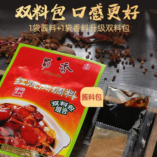 50 г*20 мешков Sichuan Specialty Shuxiang Red Red Rade Meat Sedicing Bag Сумка с красным соусом Свиная ребра Соус Специальные ингредиенты