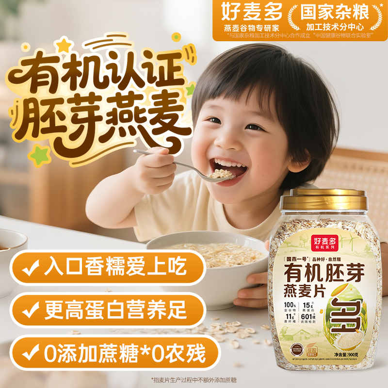 【新品】好麦多有机胚芽燕麦片900g桶0添加高蛋白质营养儿童顺丰,淘宝优惠券,粉丝福利购,淘宝优惠卷