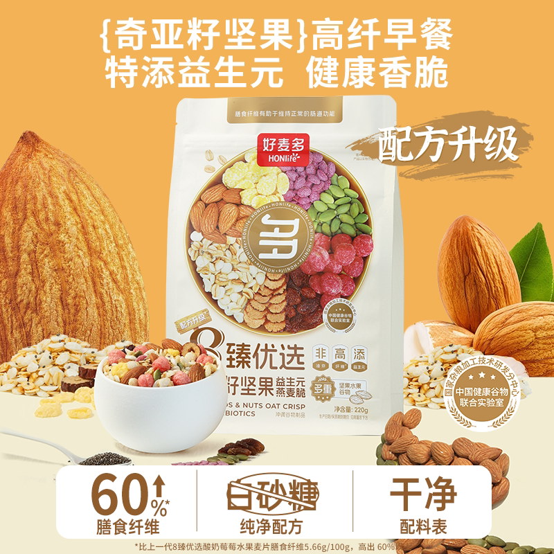 【拍3更优惠】好麦多酸奶莓莓坚果烘焙非油炸202g水果麦片早餐k