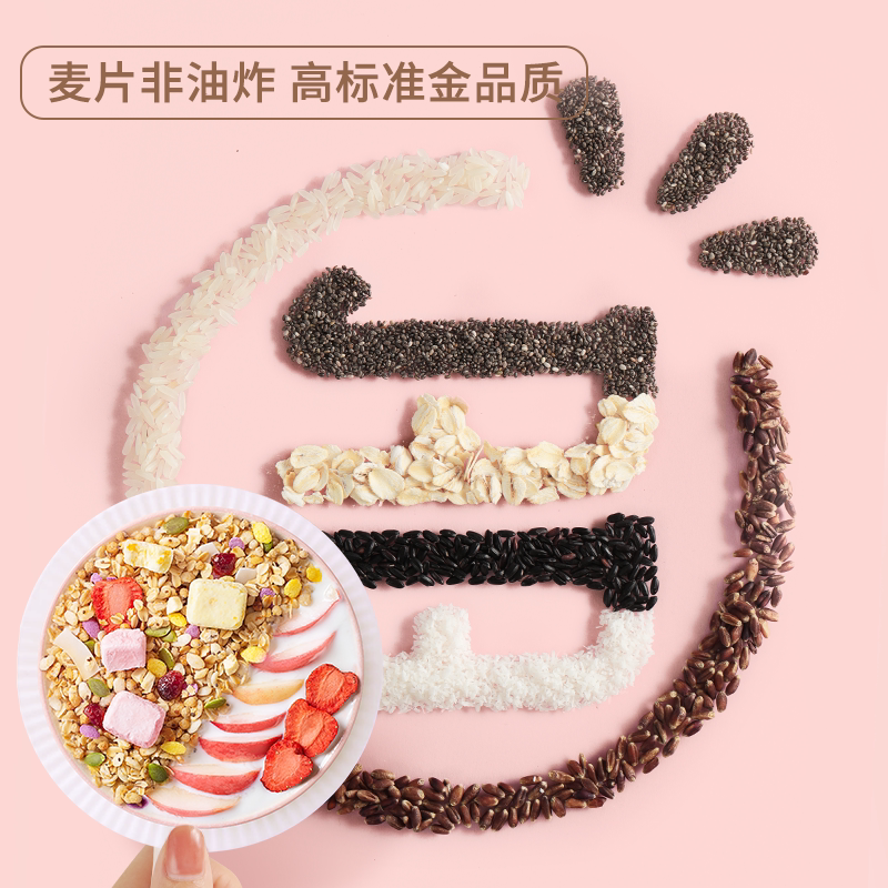【渠道推荐】酸奶水果烘焙非油炸燕麦片坚果益生元即食早餐便携k