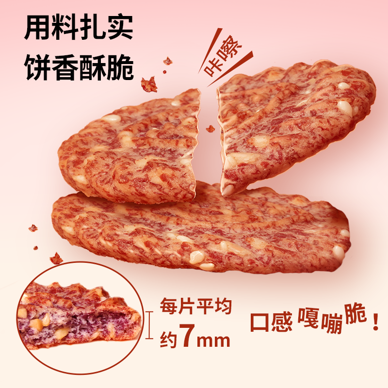 好麦多八珍紫薯饼干酥性猴头菇小包装零食粗粮杂粮早餐酥脆代餐