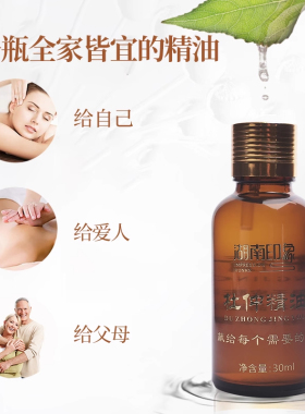 杜仲精油官方旗舰店正品非张家界杜湖南印象杜仲精油宏米杜仲精油