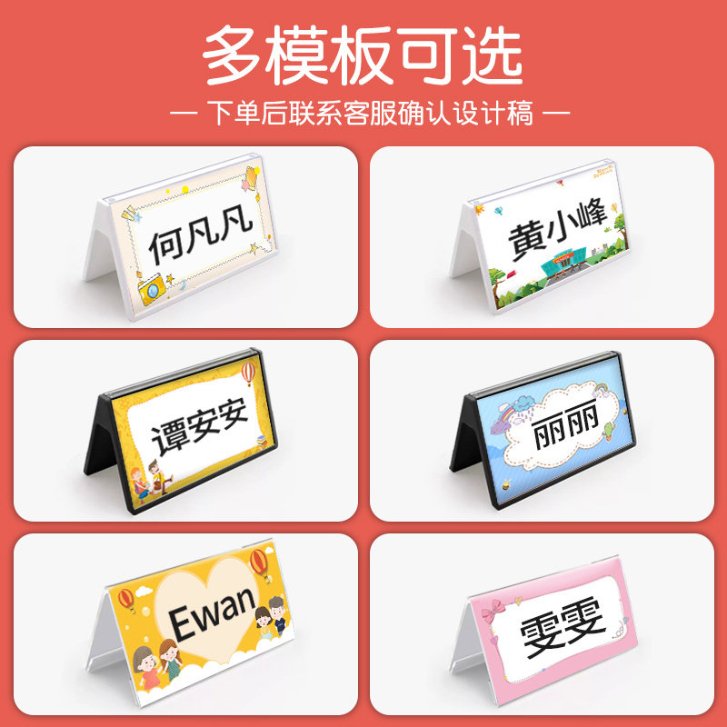 新生入学学生名字牌小学一年级姓名牌小学生桌面名牌卡立体三角架姓名卡课桌座位桌牌座位卡片架桌摆定制席卡_虎窝淘