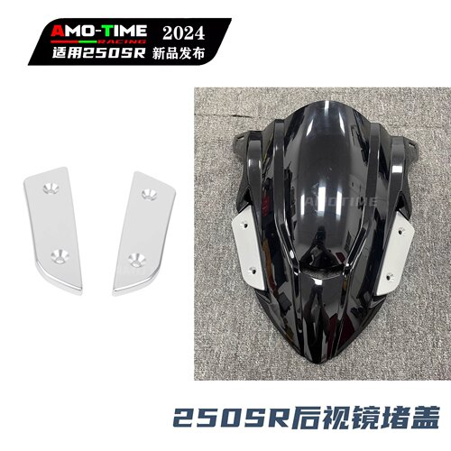 适用23款250SR 后视镜堵盖后视镜孔装饰盖无损安装改装配件 - 图3