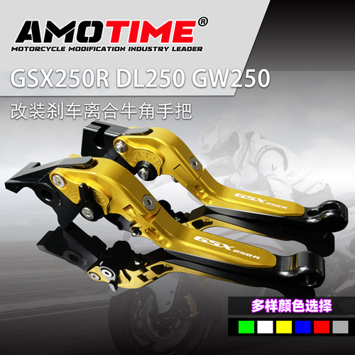 适用铃木摩托GSX250R GW250 DL250改装离合刹车牛角手把刹车牛角 - 图0