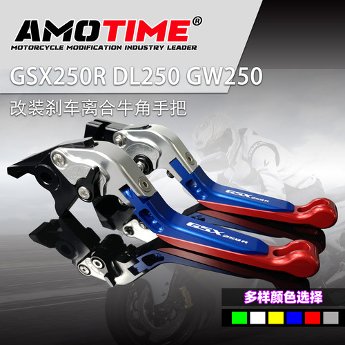 适用铃木摩托GSX250R GW250 DL250改装离合刹车牛角手把刹车牛角 - 图1