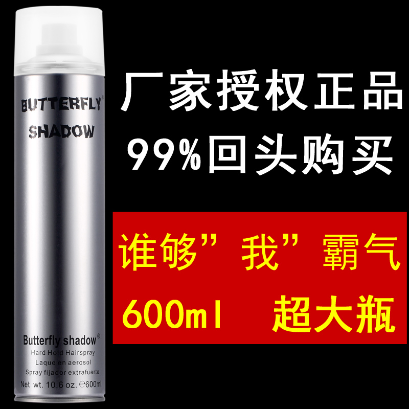 Butterfly雪雅璐发胶清香持久男士干胶特硬定型喷雾发蜡啫喱水膏-图2