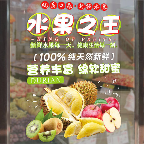 创意鲜榨果汁店水果玻璃门窗贴纸橱窗图案海报广告装修布置贴画 - 图2