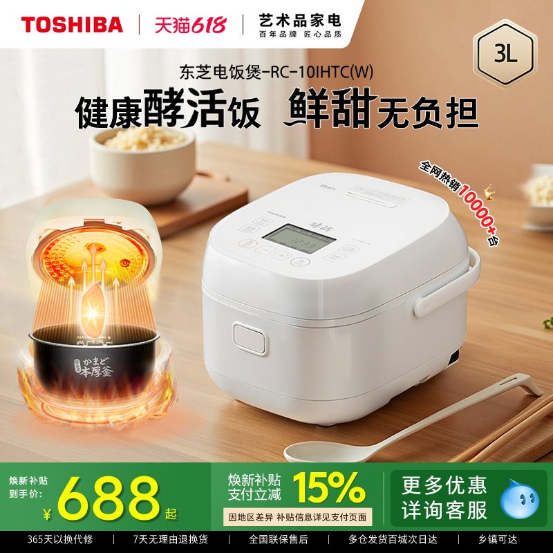 东芝饭甜甜电饭煲家用酵活鲜饭煲多功能IH智能蒸煮3L电饭锅2-5人