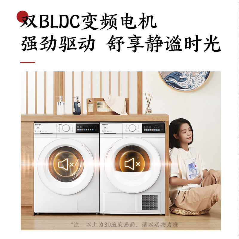 【超薄全嵌】东芝玉兔10kg洗烘套装 东芝家电洗烘套装