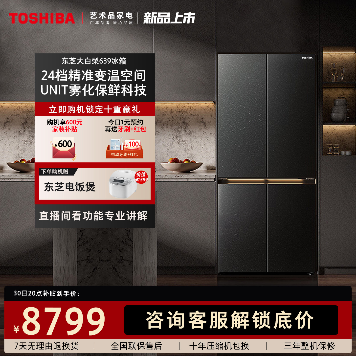 东芝大白梨冰箱639零嵌大容量十字门双系统家用制冰新品以旧换新