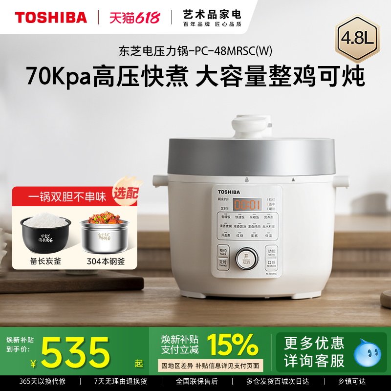 东芝芝味电压力锅家用4.8L大容量电饭煲多功能智能高压锅双胆正品