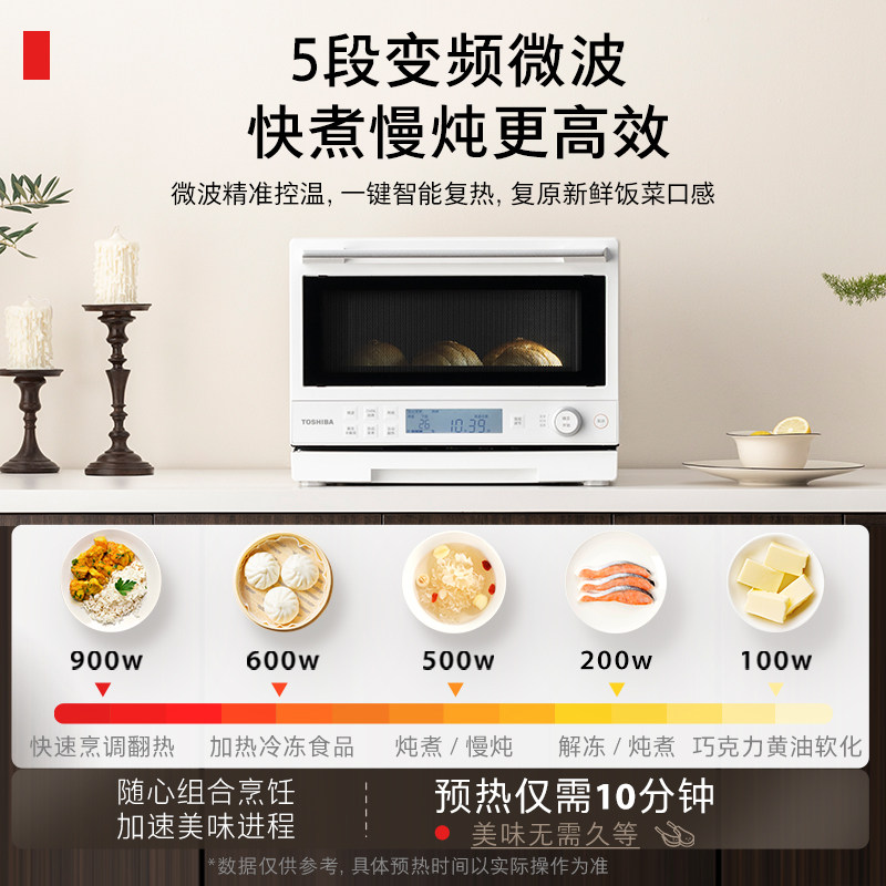 东芝小白椰2210家用小型微波炉石窑烤箱变频微烤一体机官方新款