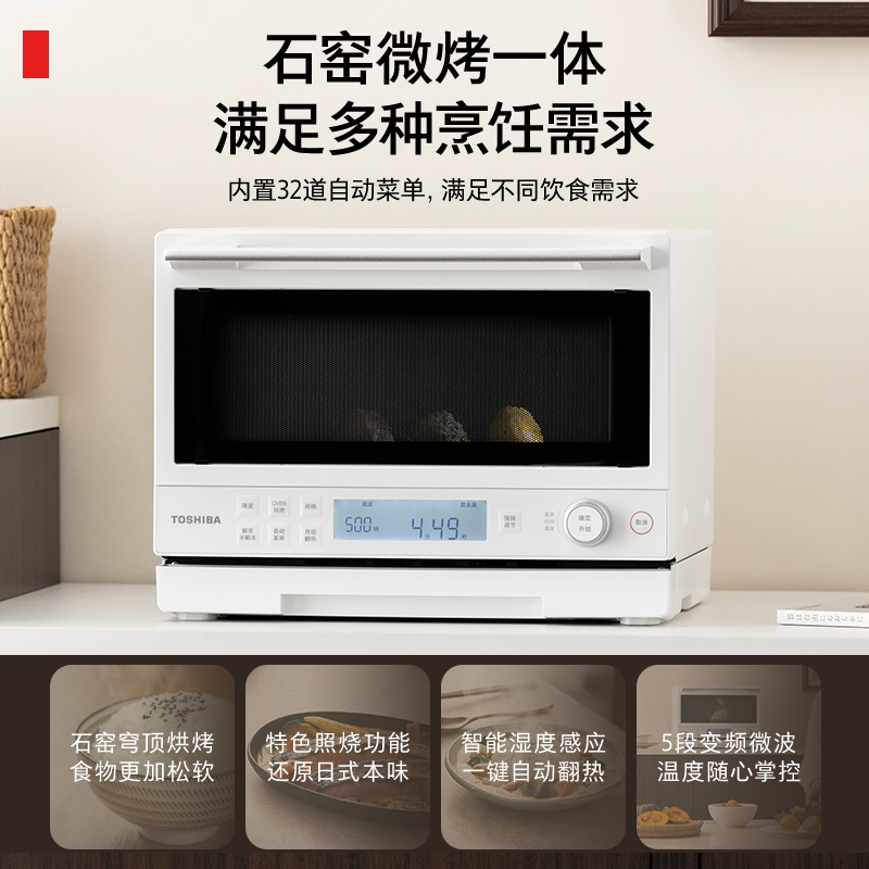 东芝小白椰2210家用小型微波炉石窑烤箱变频微烤一体机官方新款