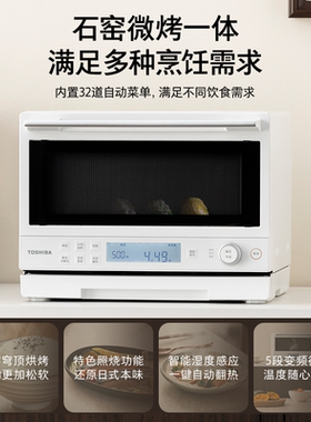 东芝小白椰2210石窑微波烤箱
