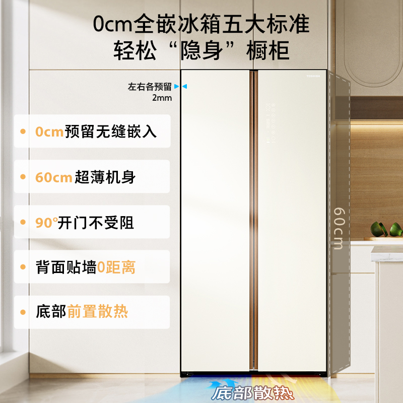 东芝大白杏636超薄60cm零嵌全嵌入式家用大容量对开门家用冰箱