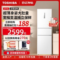 Toshiba 285 Little Little White Small-family Type Three-Door Class Energy Efficiency ultra-thin air-cooled frost-free Small Home Rental Fridge