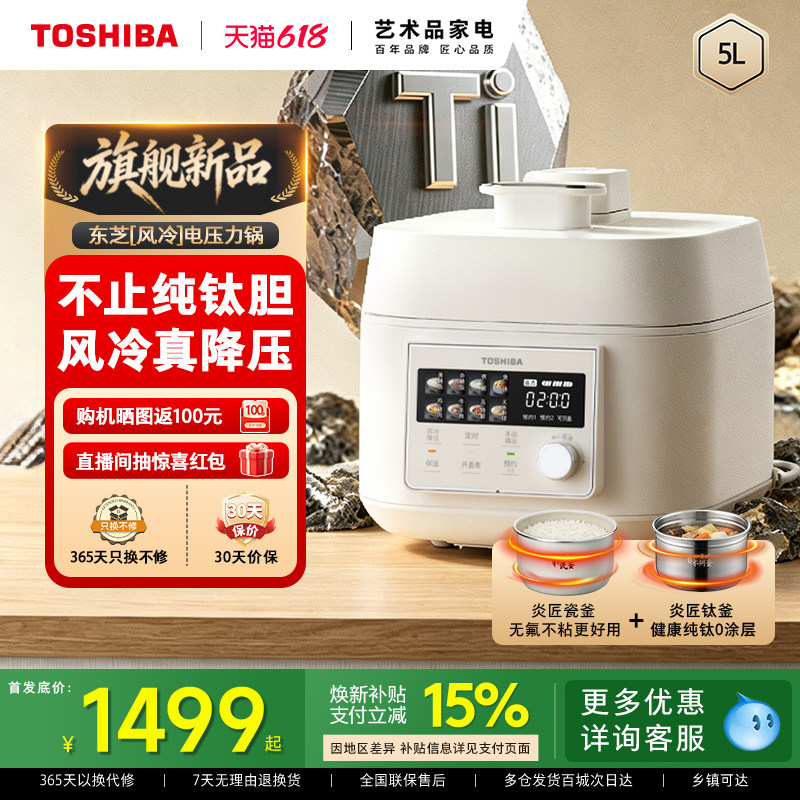 东芝小白露电压力锅家用0排气高压变压ih大火力纯钛0氟胆5L电饭煲