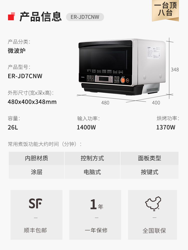 东芝微波炉烤箱一体机er-jd7cnw 东芝家电微波炉
