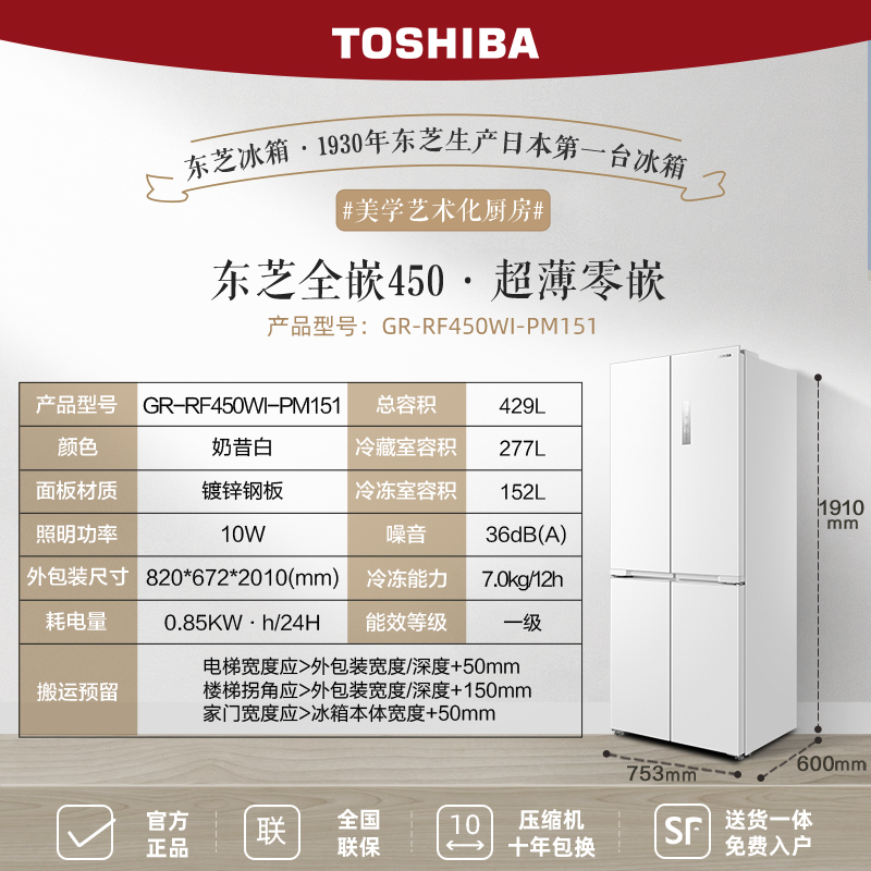 【60cm超薄】东芝450白珍珠零嵌入式十字对开门一级家用制冰冰箱 - 图2