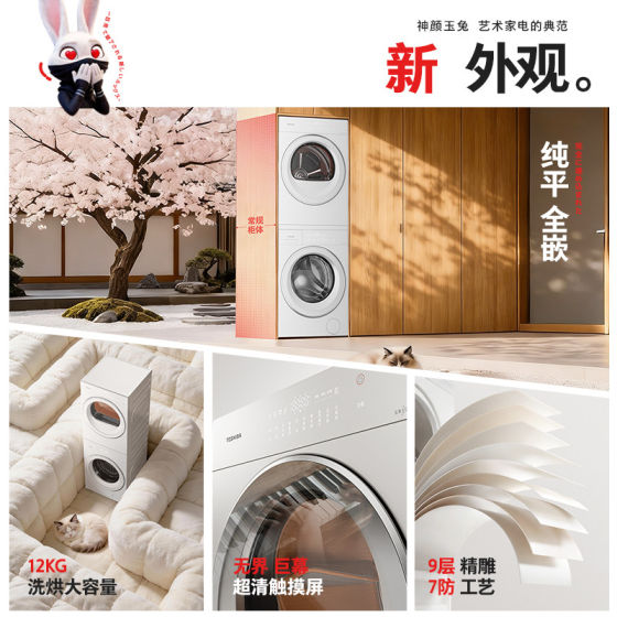 东芝玉兔3.0洗烘套装10/12KG全自动家用滚筒洗衣机热泵烘干机组合