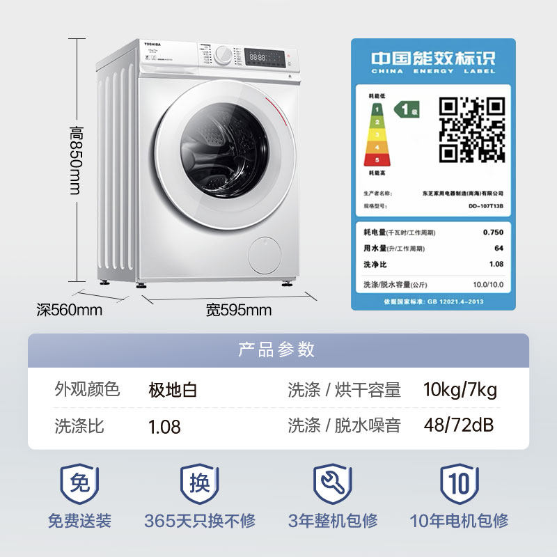 东芝日式10公斤全自动变频洗洗衣机 东芝家电洗衣机