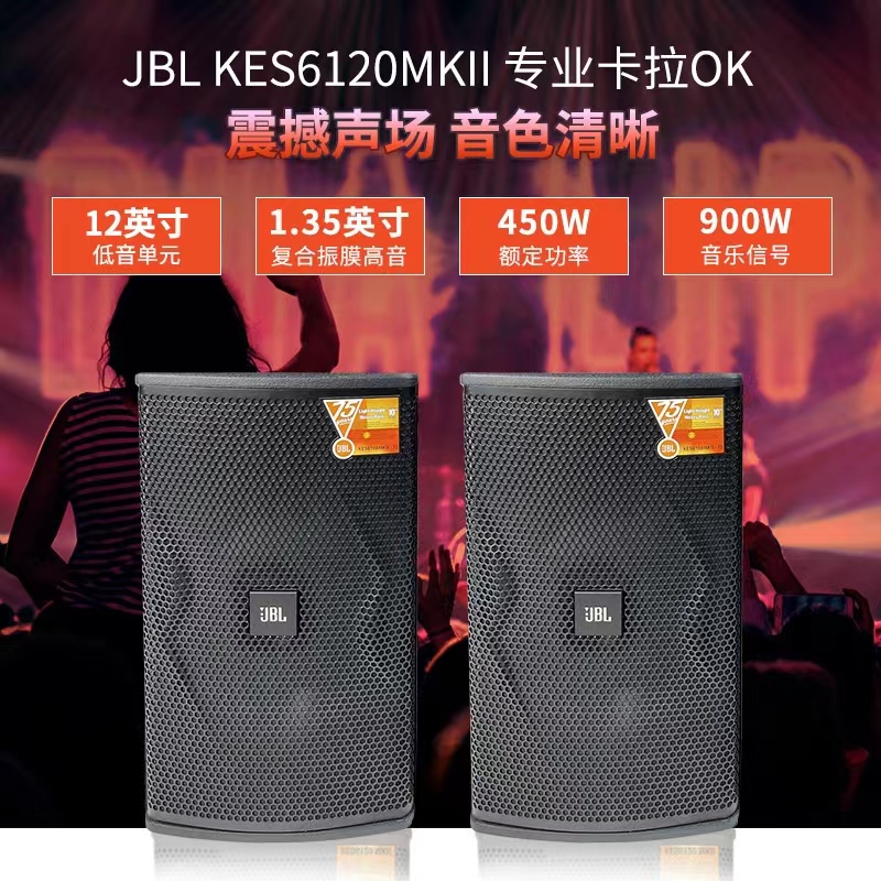 JBL KES6120MKII 6100  KES18SUB 高端KTV音响 家庭卡拉OK音箱 - 图0