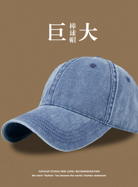 巨大头围~水洗棒球帽新款加大加深大头围帽子大脸显脸小鸭舌帽潮