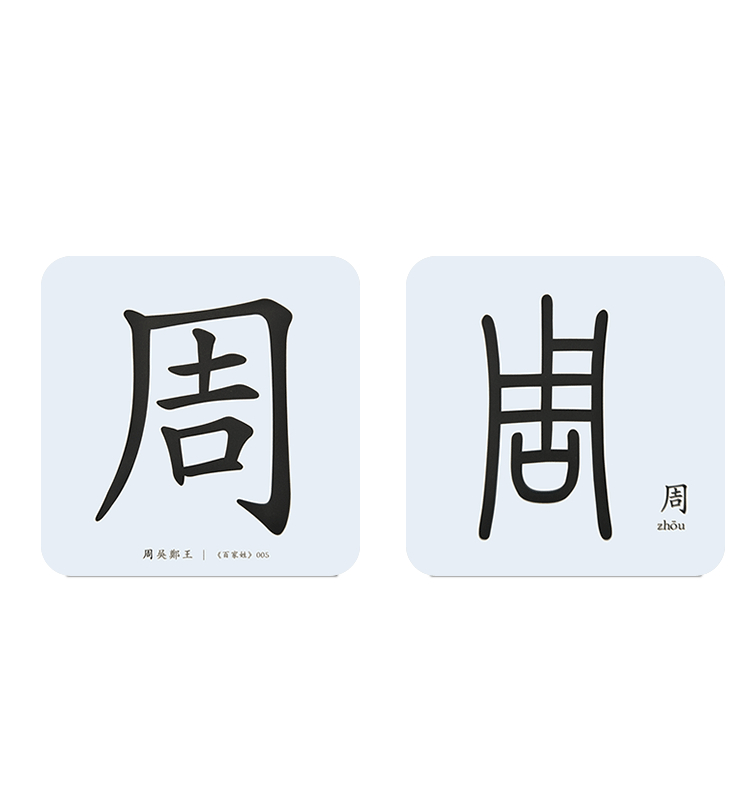 读经一角蒙学字卡三字经百家姓千字文字卡读经国学经典闪卡宝宝-图3