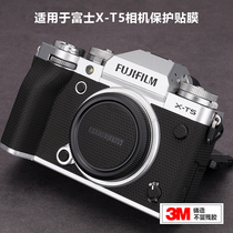 Suitable for Fuji XT5 camera protection adhesive film full package xt-5 sticker body appliy carbon fiber metal color 3M