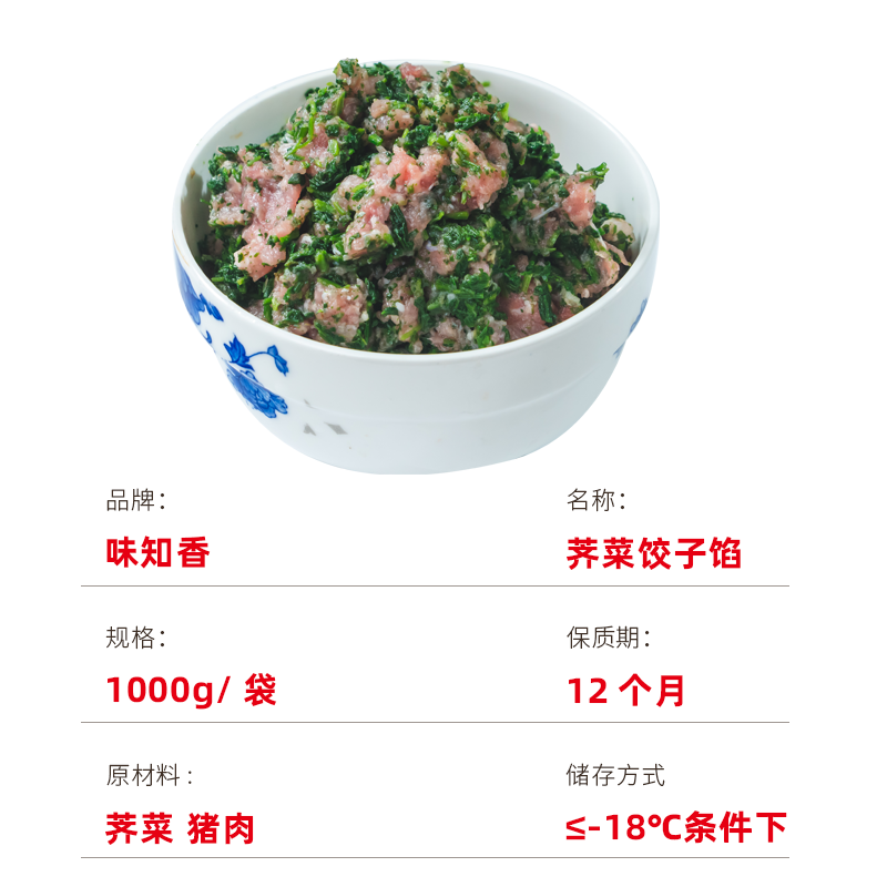 味知香荠菜猪肉饺子馅新鲜冷冻半成品现成速食包子馄饨春卷丸子馅 - 图3