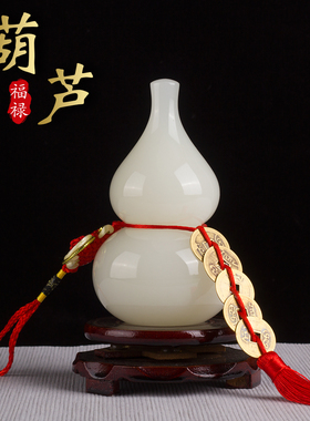 祥云玉客厅天然玉石招财葫芦摆件