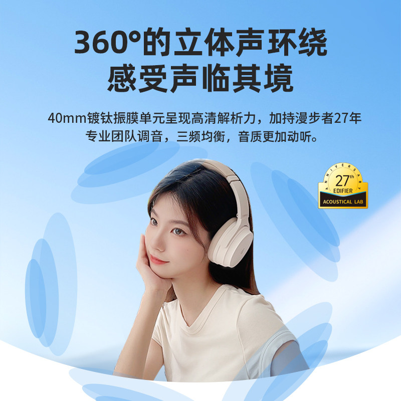  漫步者上海蓝牙耳机