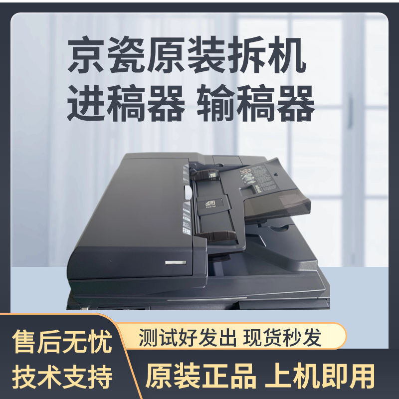 京瓷3010i 3510i 3011i 3511i 3212i 4012i进稿器 送稿器 输稿器 - 图1