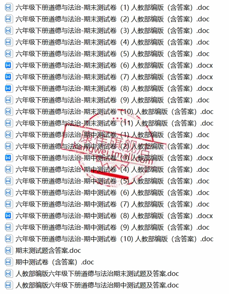 部编版小学道德与法治试题试卷一二三四五六年级上册下册单元检测课时训练期中期末测试Word版习题知识点综合作业合集电子版资料 - 图0