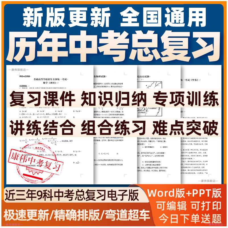 2024年中考复习资料语文数学英语物理化学生物历史地理道德与法治政治人教版初三九年级总复习一轮二轮练习专题分类专项习题电子版 - 图2