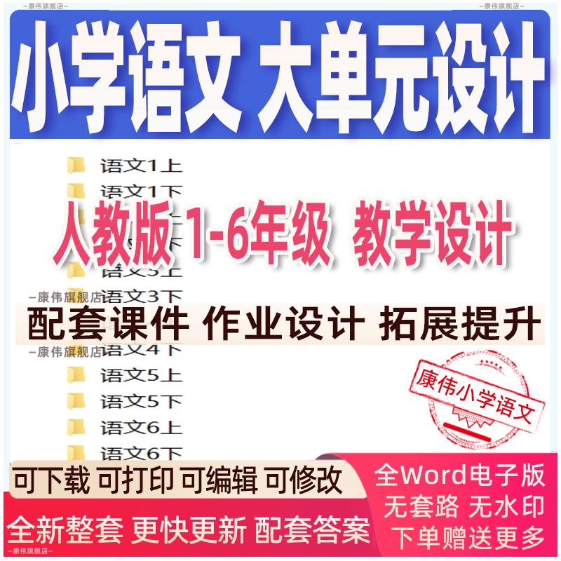 新课标小学语文大单元整体教学设计备课PPT课件核心素养教案一二三四五六年级上册下册教案课件 - 图3