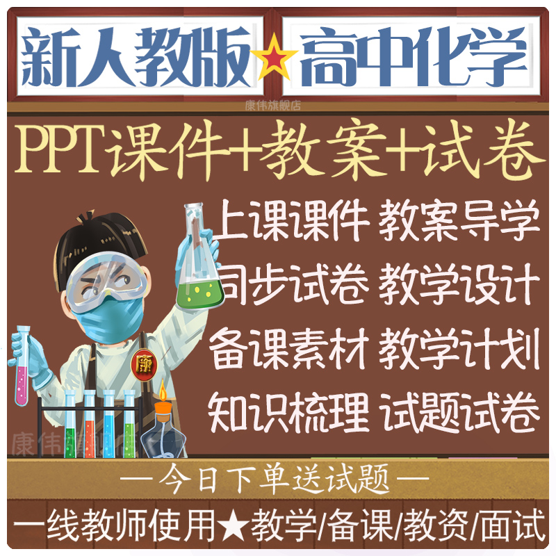 新人教版高中化学必修一二三选修选择性必修123电子版教案课件PPT高一三二教学数学物理练习题试卷教材教参全套RJ电子课本同步试题 - 图3