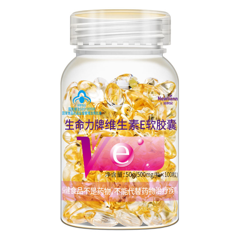 买2送1维生素e ve维e油c软胶囊 newliann纽利安保健食品