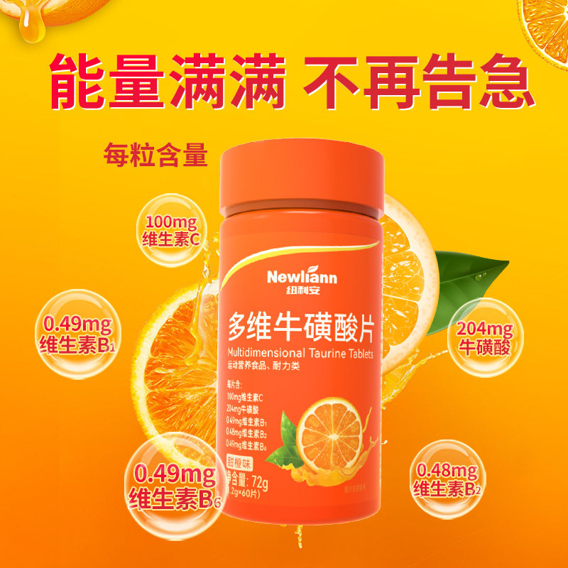 多维牛磺酸片复合b族c牛黄男碳酸 newliann纽利安维生素/复合维生素